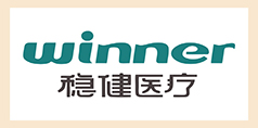合作伙伴—穩(wěn)健醫(yī)療