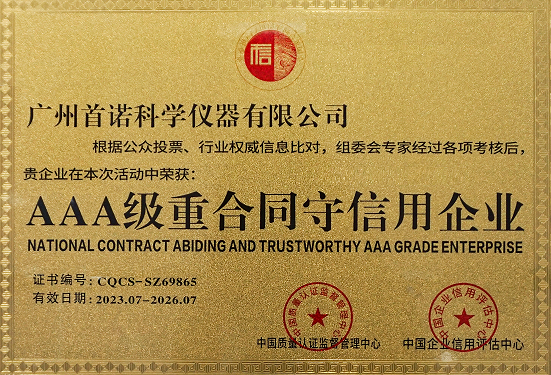 國(guó)家權(quán)威檢測(cè)質(zhì)量合格產(chǎn)品證書(shū)