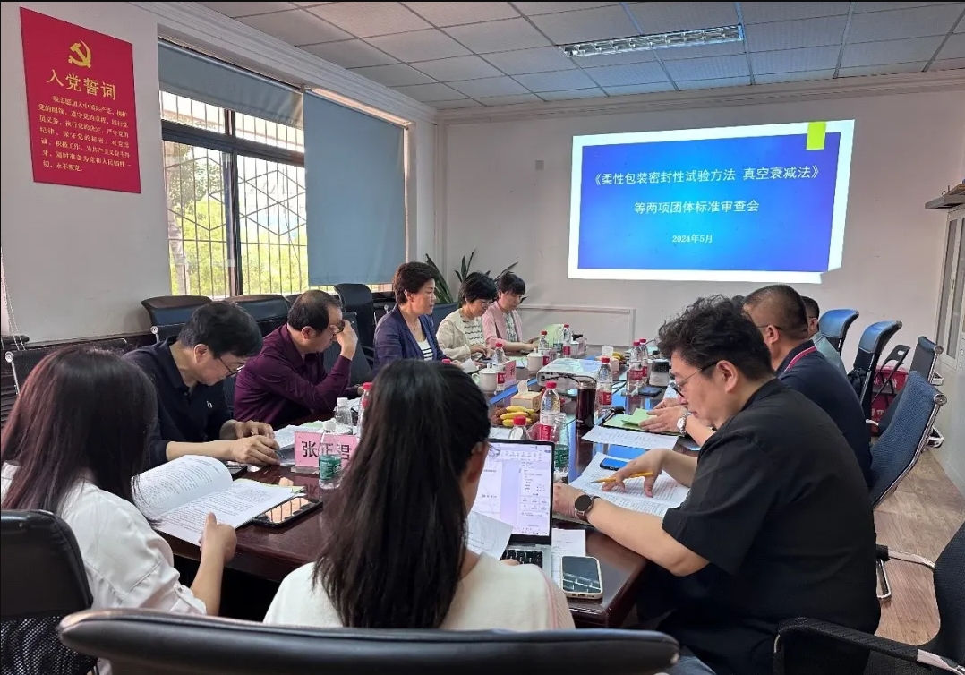 標(biāo)準(zhǔn)審查會在北京召開