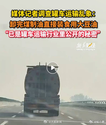 一次“油罐車混裝”事件，將食用油運(yùn)輸行業(yè)長(zhǎng)達(dá)20年的行業(yè)潛規(guī)則捅破。