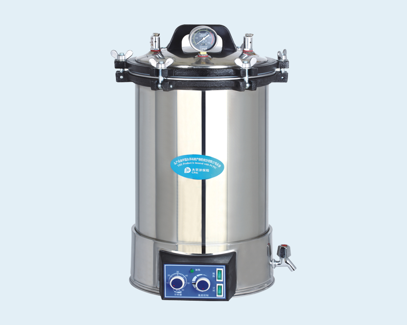 手提式壓力蒸汽滅菌器